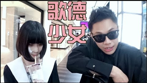 #176黑男邱比特:贴绷带的中二少女只找看动漫的男生